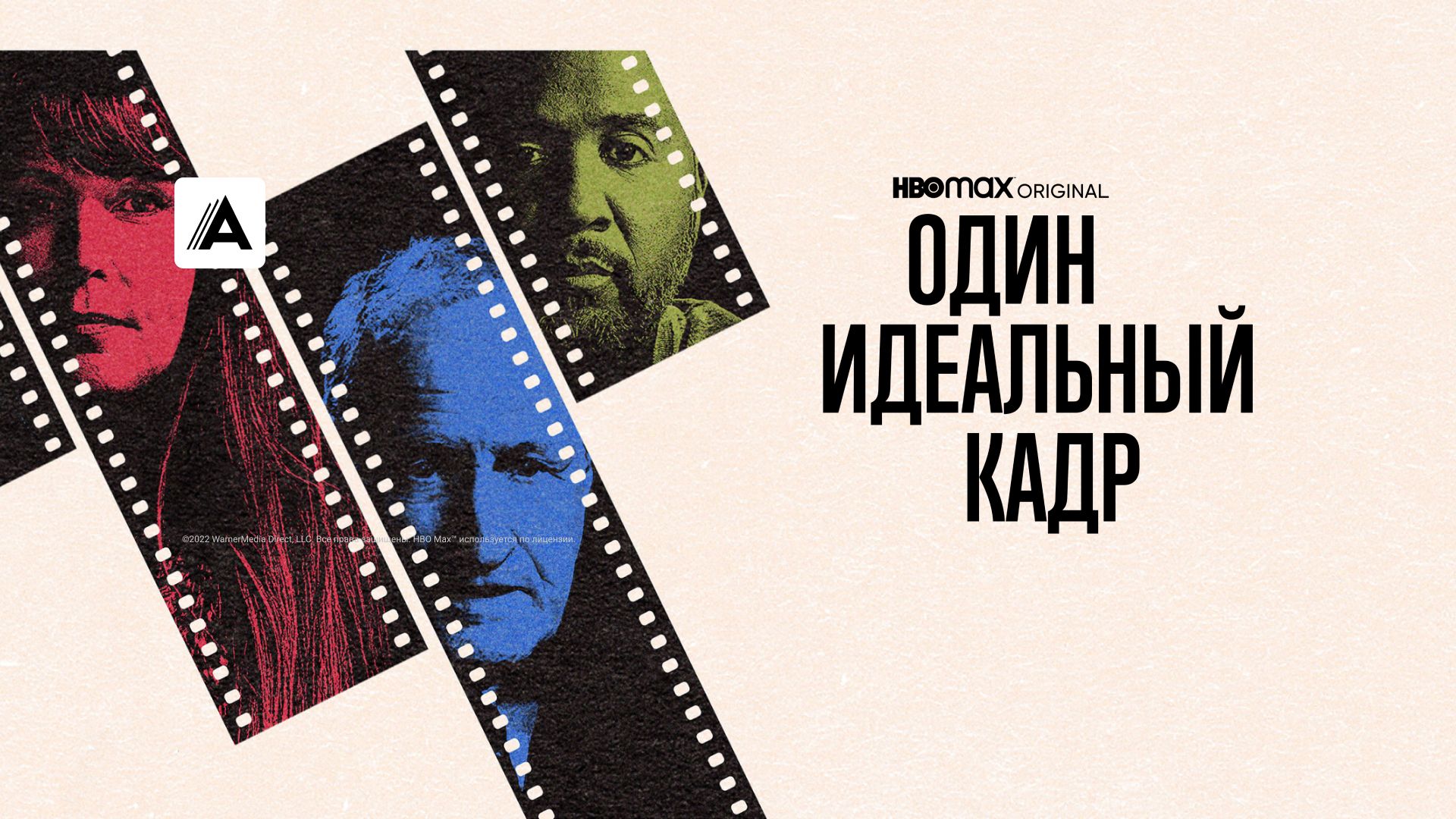 Один идеальный кадр